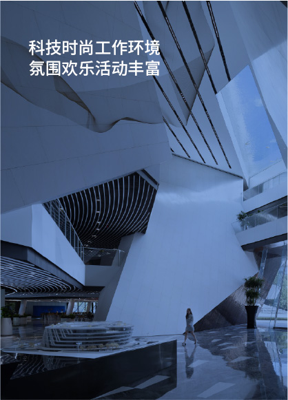 科技时尚工作环境，氛围欢乐活动丰富
